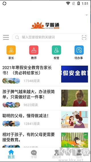 学服通app最新版