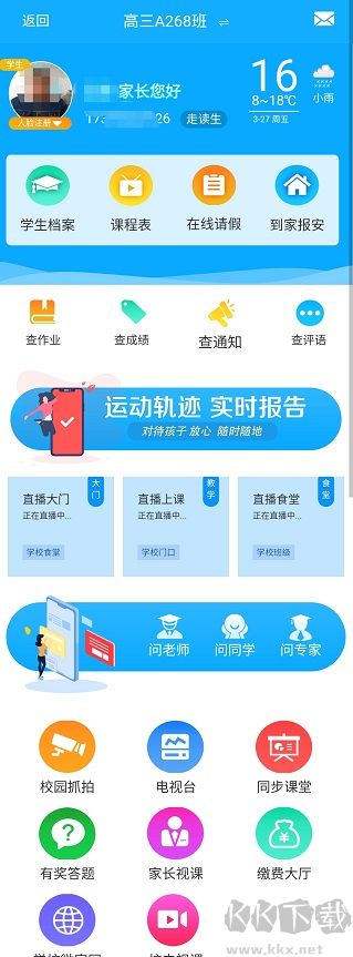 学服通app最新版