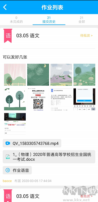 学服通app最新版