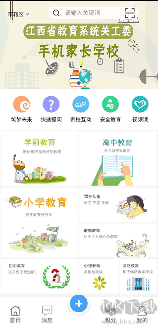 学服通app最新版