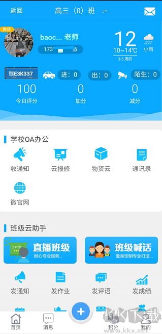 学服通app最新版