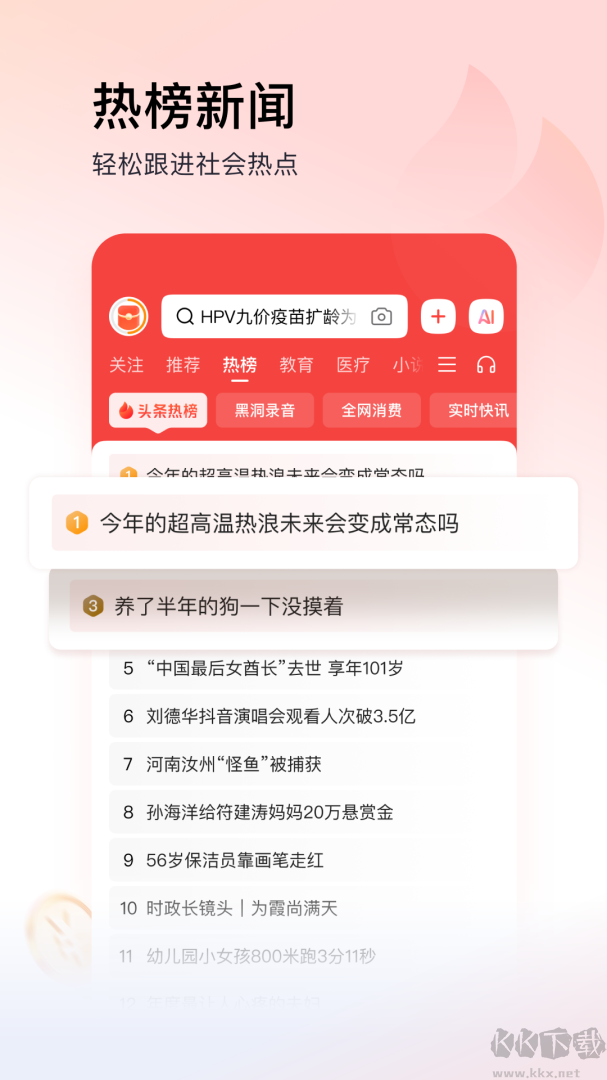 头条搜索极速版