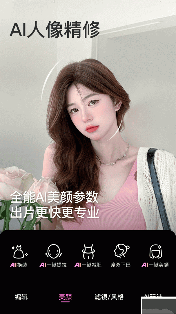 BeautyCam美颜相机