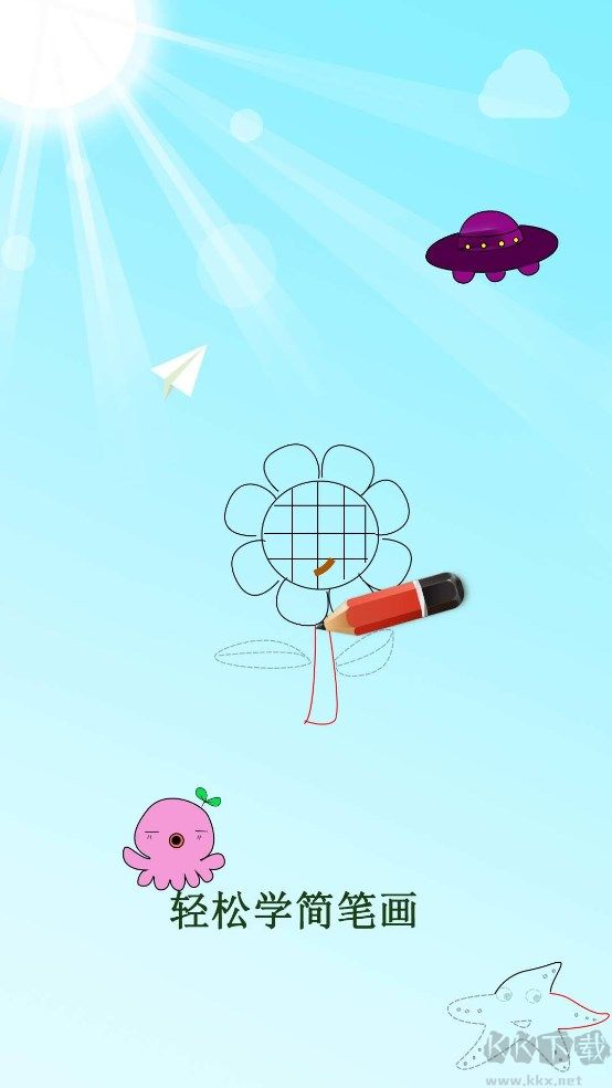 轻松学简笔画app安卓版
