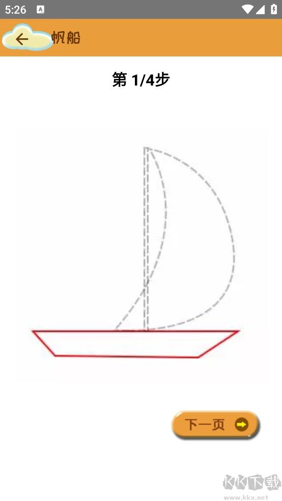 轻松学简笔画app安卓版