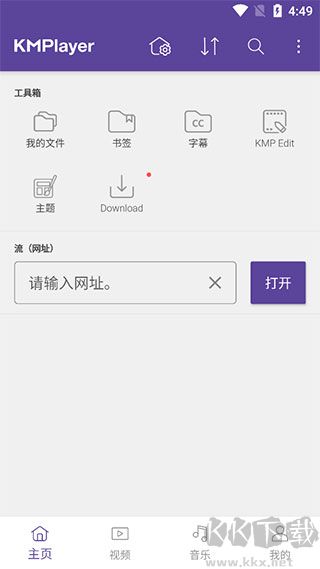 kmplayer安卓播放器