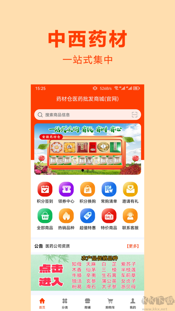 药材仓app