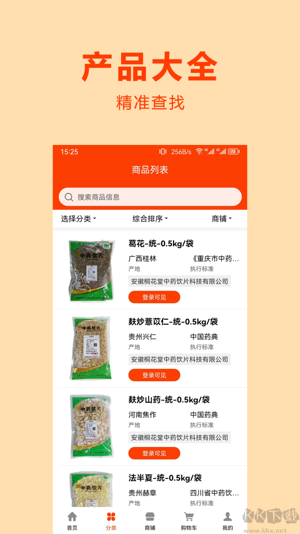 药材仓app