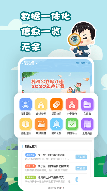 我要上学堂家长