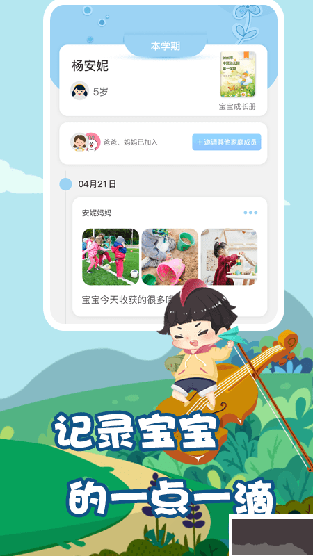 我要上学堂家长