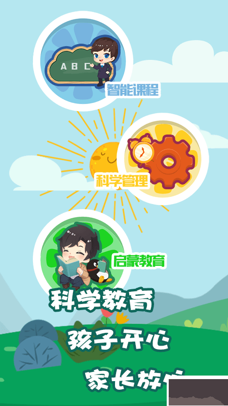 我要上学堂家长