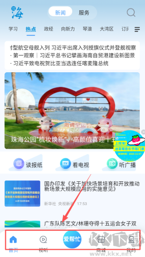 珠海特报