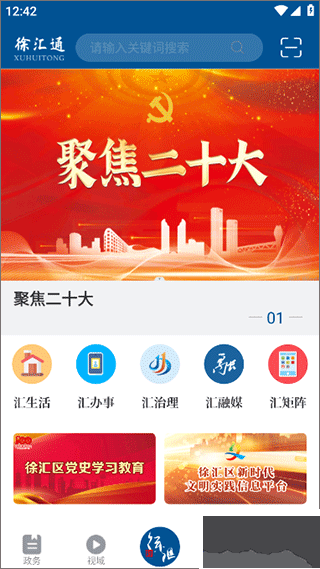 徐汇通app最新版