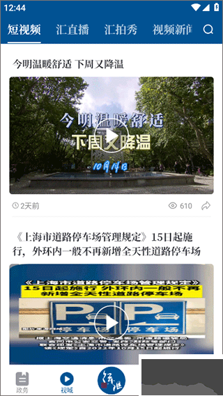 徐汇通app最新版