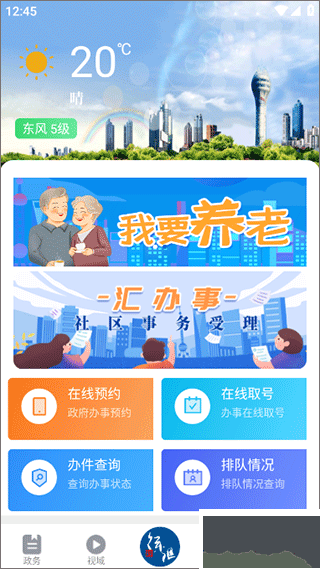 徐汇通app最新版