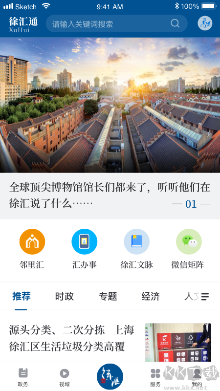 徐汇通app最新版