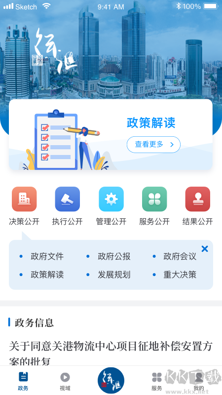 徐汇通app最新版