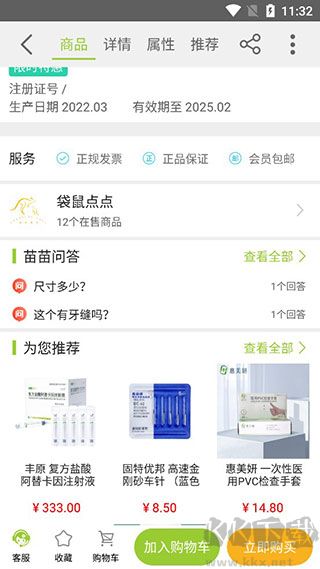 梅苗苗app最新版