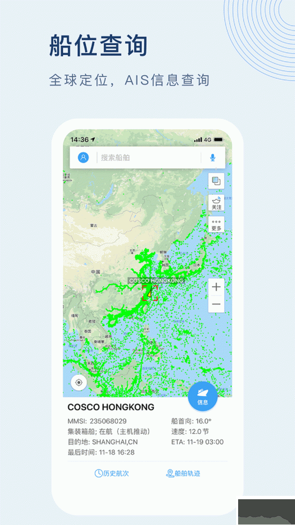 船讯网app最新版