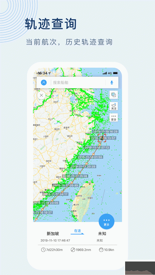 船讯网app最新版