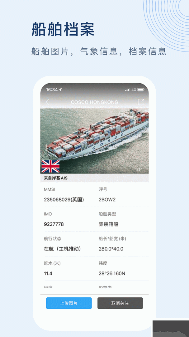 船讯网app最新版