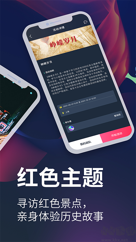 爱闯闯app官方版