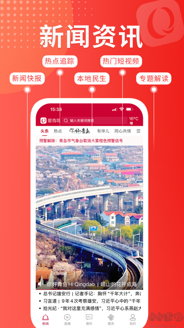 爱青岛app最新版