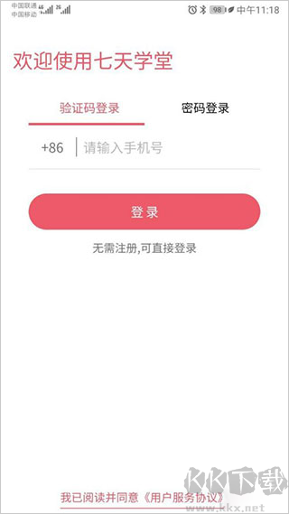 七天学堂查成绩