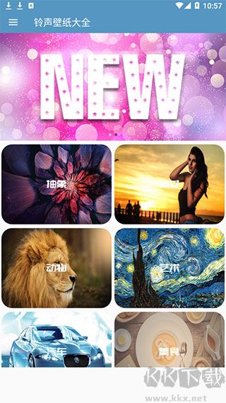 铃声壁纸大全免费版