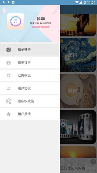 铃声壁纸大全免费版