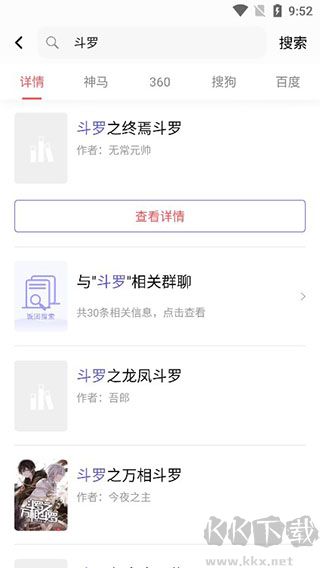 全网免费小说搜索app安卓版