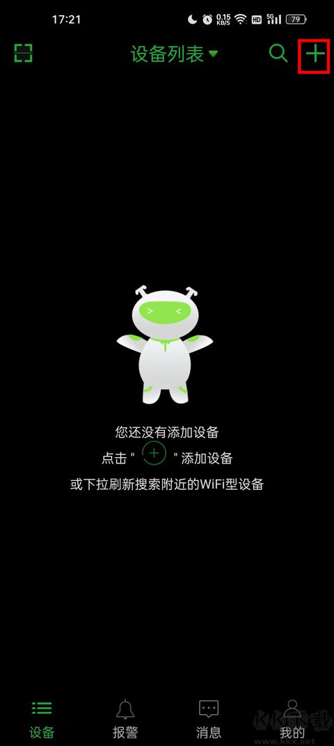 seetong手机远程监控