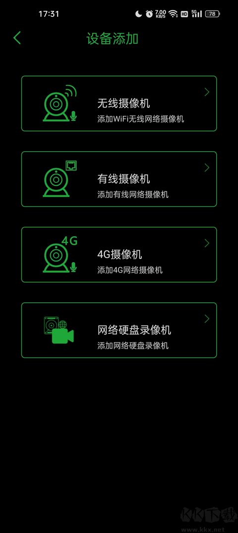 seetong手机远程监控