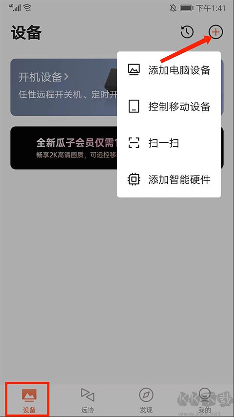 向日葵远程控制