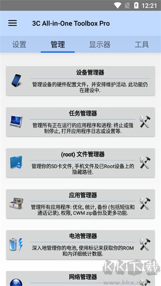 3C一体工具箱