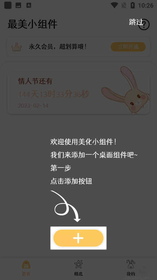美化小组件app最新版