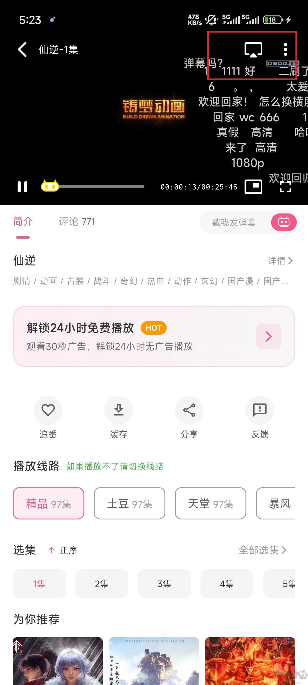 omofun动漫app
