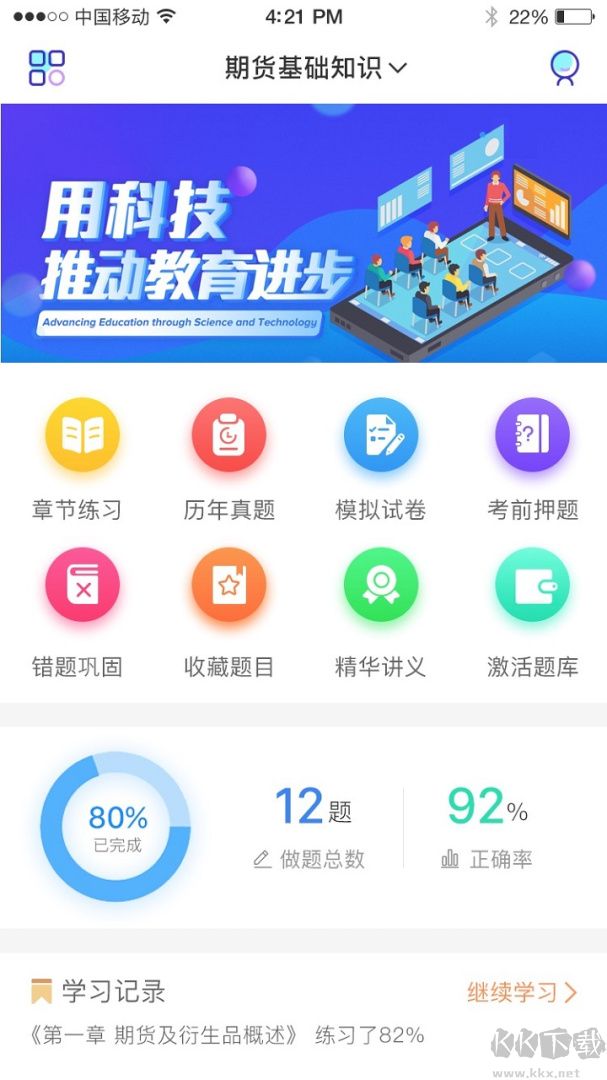 证课堂app最新版