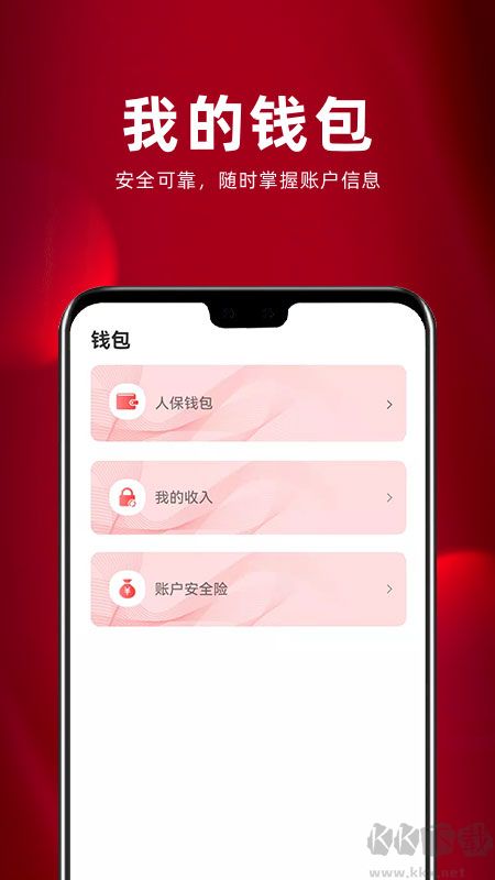 保互通app最新版