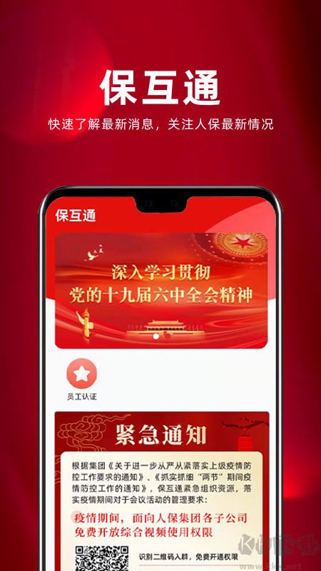 保互通app最新版