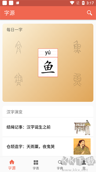 汉字字源网