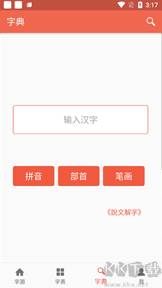 汉字字源网