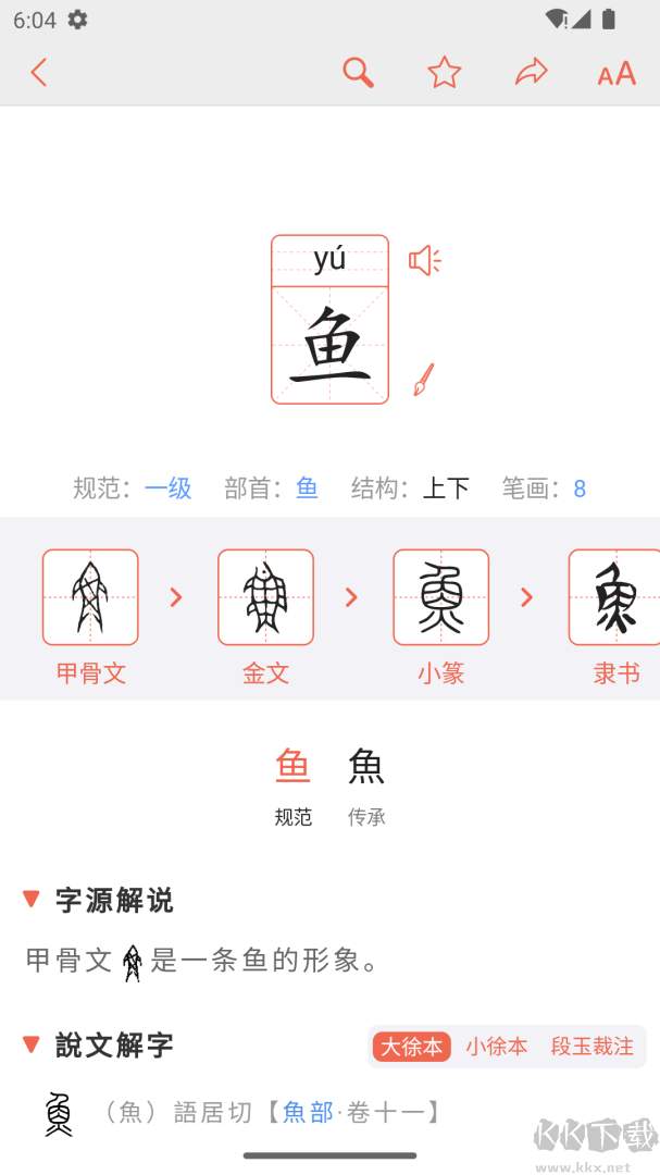 汉字字源网