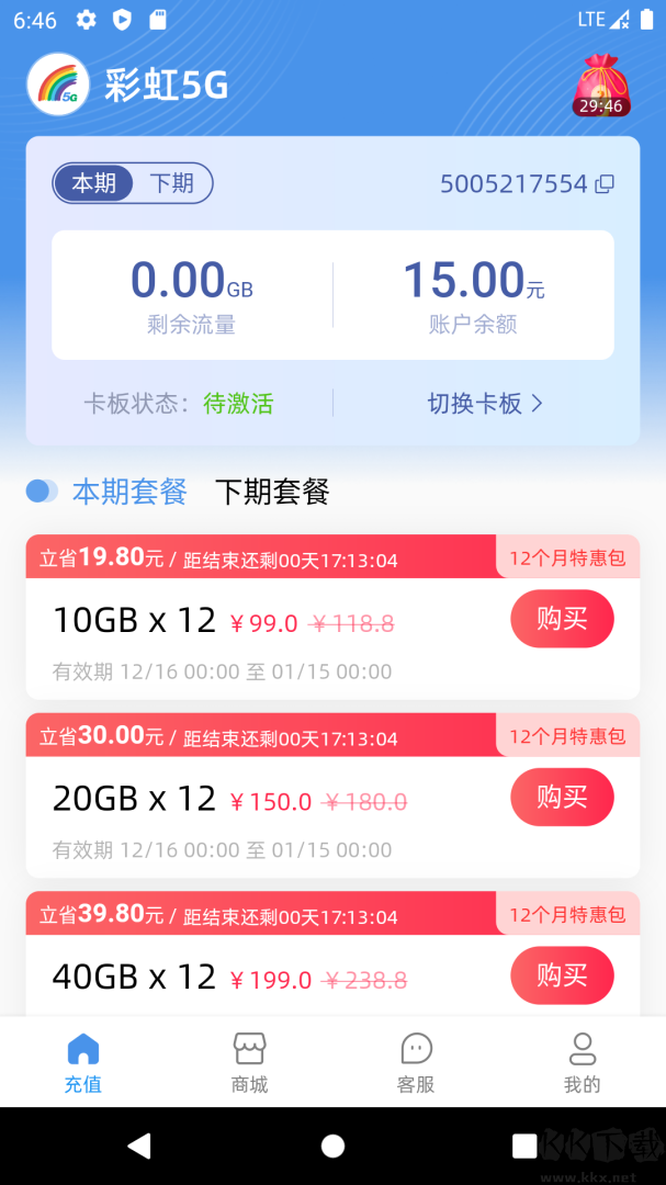 彩虹5G流量卡