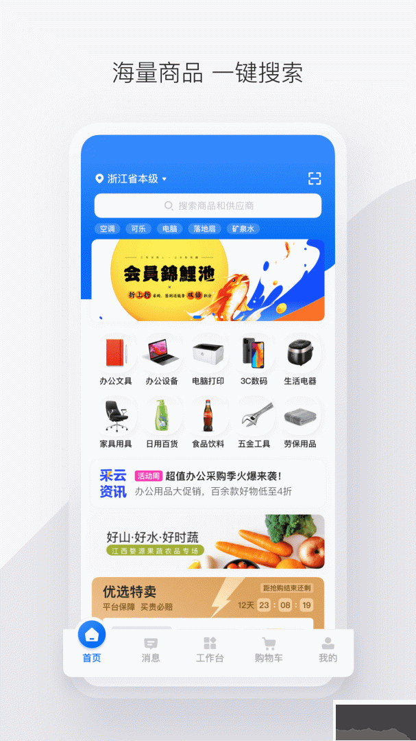 政采云app安卓版