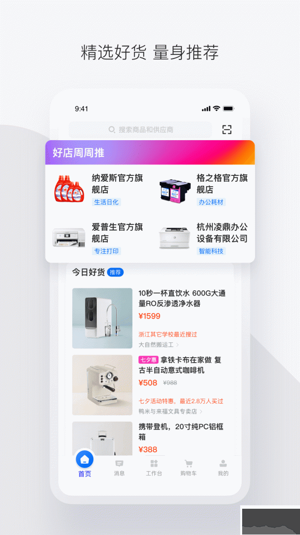 政采云app安卓版