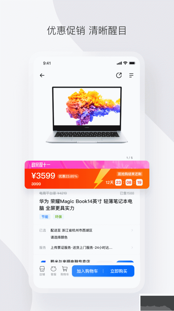 政采云app安卓版