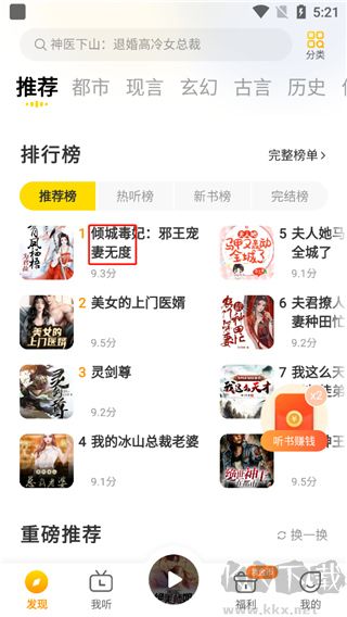 得间畅听app官方版