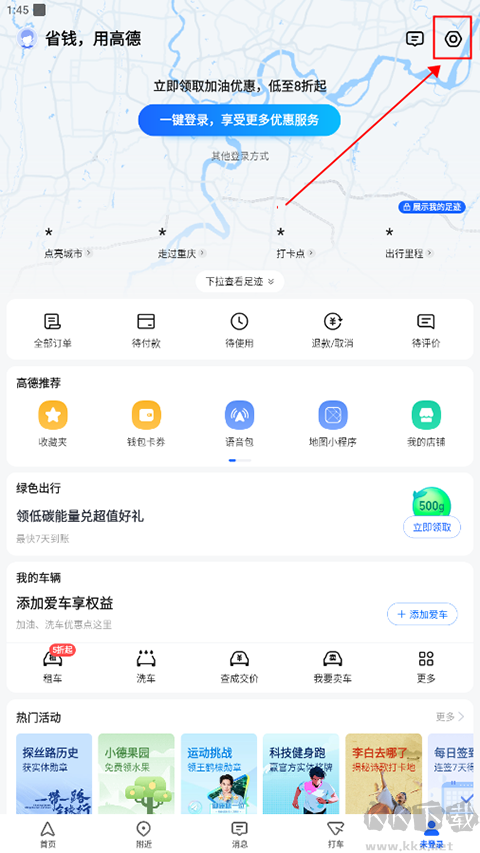 高德地图货车导航