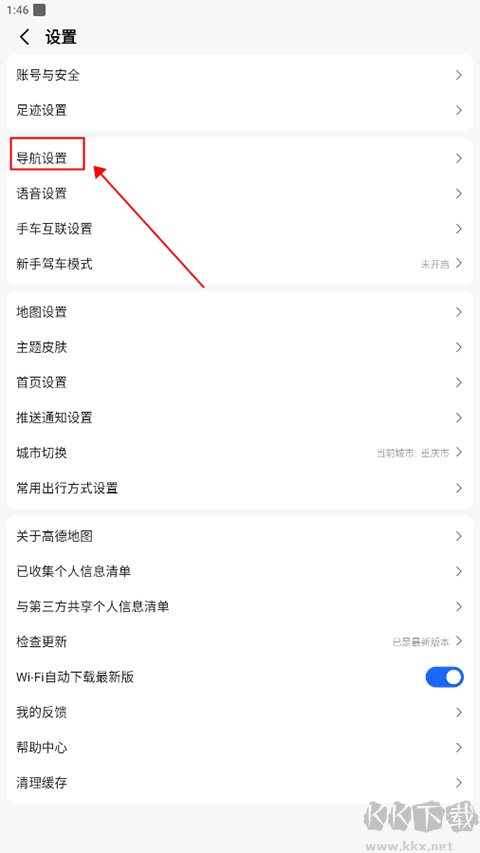 高德地图货车导航